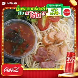 [อร่อยซ่ากับโค้ก] สปาเก็ตตี้หมูสับซอสมะเขือเทศ+โค้กกระป๋องออริจินัล
