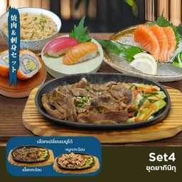 Set 4 ชุดยากินิกุ
