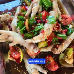 เหลาตีน ยุ่ยๆ