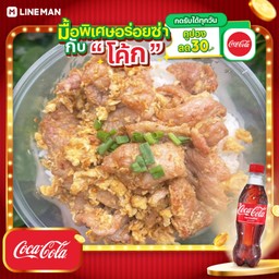 [อร่อยซ่ากับโค้ก] ข้าวหมูชิ้นกระเทียมผัดไข่+โค้กขวด