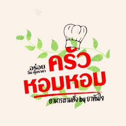 หอมหอม กะเพราพริกแห้ง - ซอยบ้านกอก 5 (มอภาค) สาขาใหญ่ ถนนบ้านกอก