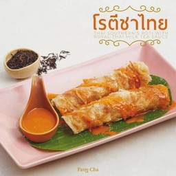 โรตีชาไทย