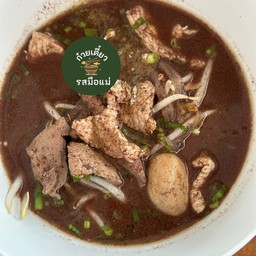 ก๋วยเตี๋ยวหมูหมัก  (น้ำตก_โบราณ)