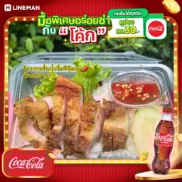 [อร่อยซ่ากับโค้ก] ข้าวสามชั้นน้ำจิ้มซีฟู๊ดแซ่บๆ+โค้กแก้วโอ่ง