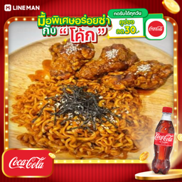 [อร่อยซ่ากับโค้ก] มาม่าเกาหลี+ปีกบน+โค้ก