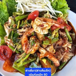 ตำเส้นเล็ก(กุ้งเน้นๆ)