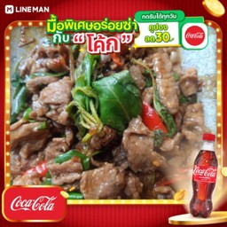 [อร่อยซ่ากับโค้ก] กะเพราเนื้อชิ้น(กับข้าว) + โค้ก ออริจินัล (ขวด)