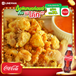 [อร่อยซ่ากับโค้ก] ข้อเอ็นไก่ทอด+โค้ก