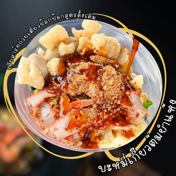 บะหมี่เกี๊ยวแห้งต้มยำพิเศษ