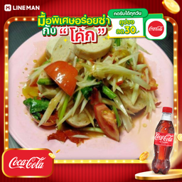 [อร่อยซ่ากับโค้ก] ส้มตำปลาร้าหมูยอ+โค้กแก้วโอ่ง