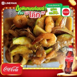 [อร่อยซ่ากับโค้ก] ผัดเผ็ดทะเลใต้(กับข้าว) + โค้ก ออริจินัล (ขวด)