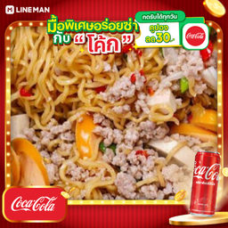 [อร่อยซ่ากับโค้ก] ยำมาม่า+ปลาร้า+โค้กกระป๋องออริจินัล