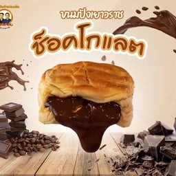 ช๊อกโกแล็ค