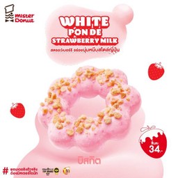 Mister Donut สหไทยสุราษฎร์ธานี