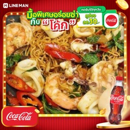 [อร่อยซ่ากับโค้ก] กะเพรามาม่าทะเล+โค้กขวดออริจินัล 330มล