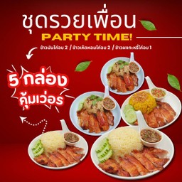 ชุดรวยเพื่อน 5 กล่อง คุ้มเว่อร์(PARTY TIME)