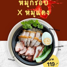 ณรส.หมูกรอบหมูแดง สาขาแรก
