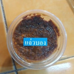ตำแซ่บ@ตัว อ.