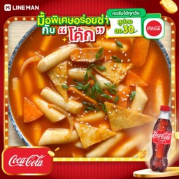 [อร่อยซ่ากับโค้ก] ต็อกโบกี + โค้ก ออริจินัล (ขวด)