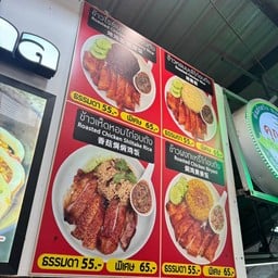 มิสเตอร์ไฮ้ ไก่อบถัง by มงคล ตลาดลุงเพิ่ม