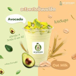 อะโวคาโดปั่นนมโอ๊ต