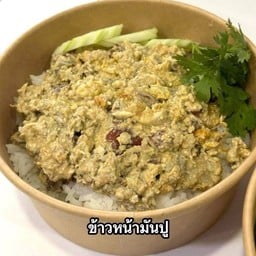 ข้าวหน้ามันปู