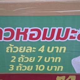 ข้าวนึ่งอบไอน้ำ