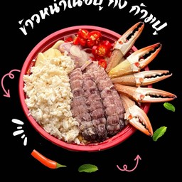 ข้าวหน้ากั้ง+ก้ามปู+เนื้อปู