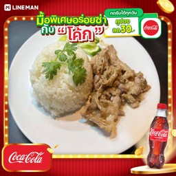 [อร่อยซ่ากับโค้ก] ข้าวหมูกระเทียม+โค้ก