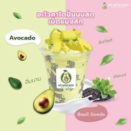 อะโวคาโดปั่นนมสดเม็ดแมงลัก