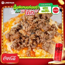 [อร่อยซ่ากับโค้ก] ข้าวราดหมูสับกระเทียมพริกไทย +ไข่ลาวา+โค้กกระป๋องไม่มีน้ำตาล