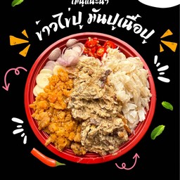 ข้าวหน้ามันปู+ไข่ปู+เนื้อปู