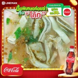 [อร่อยซ่ากับโค้ก] ข้าวต้มกระเพาะหมู + โค้ก ออริจินัล (ขวด)