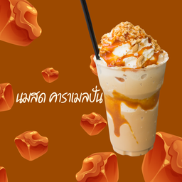คาราเมล นมสดปั่น