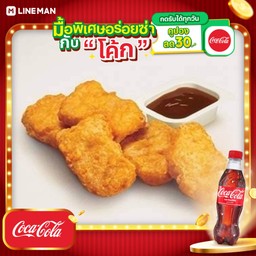 [อร่อยซ่ากับโค้ก] นักเก็ตไก่+โค้กขวด
