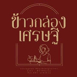 ข้าวกล่องเศรษฐี - ข้าวผัดปูก้อนเน้นๆ กุ้งผัดข้าว