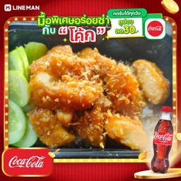 [อร่อยซ่ากับโค้ก] ข้าวไก่ทอดกระเทียม+โค้กออริจินัล ใส่แก้วน้ำเเข็ง