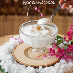 พุดดิ้งมะพร้าวอ่อน