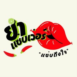 หอมชา คาเฟ่ : Hormcha Cafe