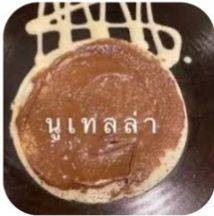 โตเกียว นูเทลล่า 2 ชิ้น