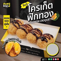 โครเก็ตฟักทอง