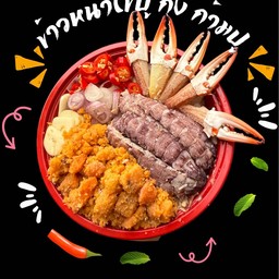 ข้าวหน้ากั้ง+ไข่ปู+ก้ามปู
