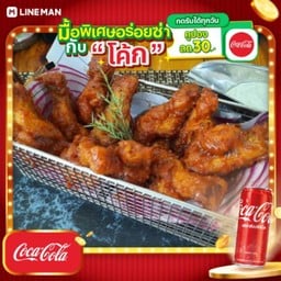 [อร่อยซ่ากับโค้ก] บัฟฟาโลวิงส์ 5 ชิ้น + โค้ก ออริจินัล (กระป๋อง)