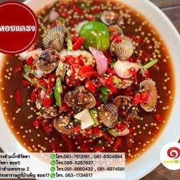 ยำหอยแครงน้ำปลาร้า