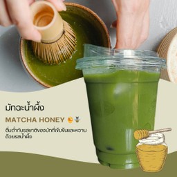 มัทฉะน้ำผึ้ง