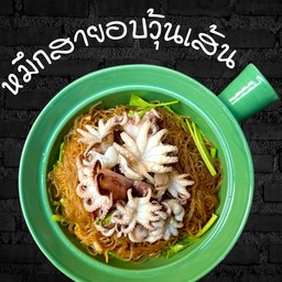 หมึกสายอบวุ้นเส้น