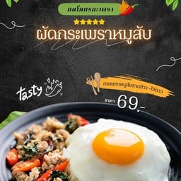 ฅนโคตรกะเพรา(ลำลูกกาคลอง7)