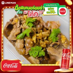 [อร่อยซ่ากับโค้ก] หมูกระเทียม (กับข้าวบ้าน) + โค้ก ออริจินัล (กระป๋อง)