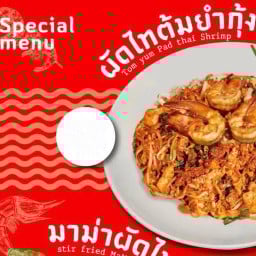 เต้นท์แดง ผัดไทย (ไม่โบราณ) หลังมช.
