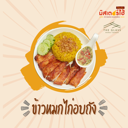 ข้าวหมกไก่อบถัง